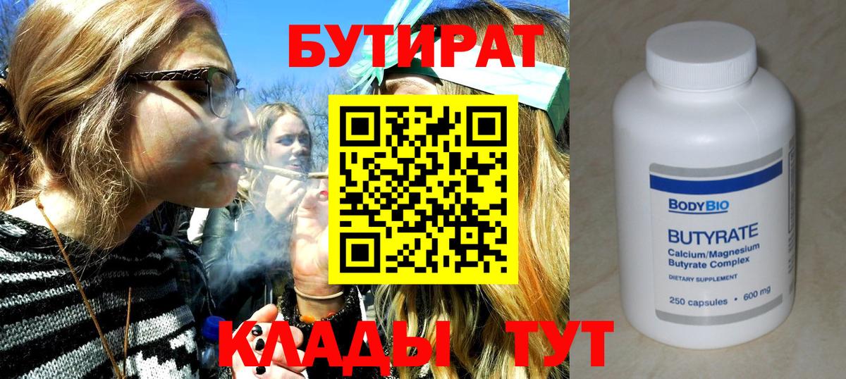 Бутират буратино Курск
