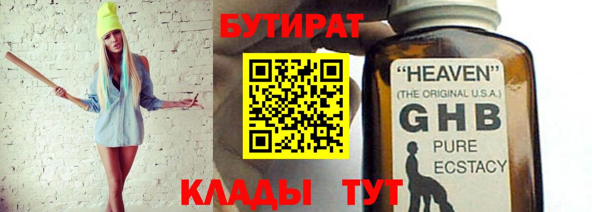 Бутират вода  Вход с VPN  Курск 