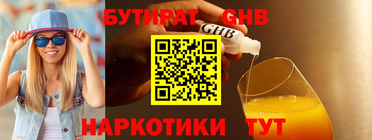 БУТИРАТ вода  Курск 