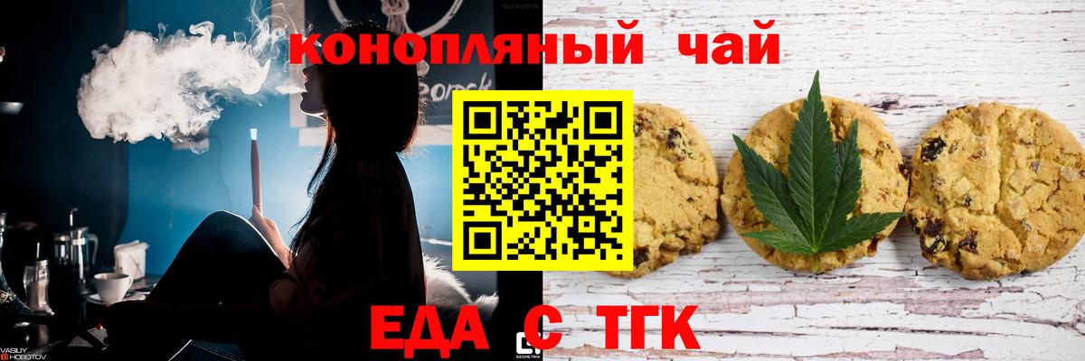 Курск  Печенье с ТГК марихуана  Вход с VPN 