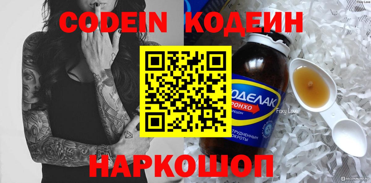 Кодеин напиток Lean (лин)  Кодеиновый сироп Lean напиток Lean (лин)  Курск 