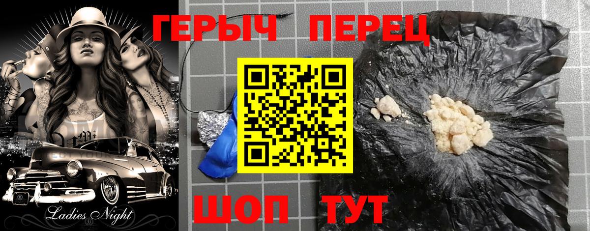 ГЕРОИН герыч Курск
