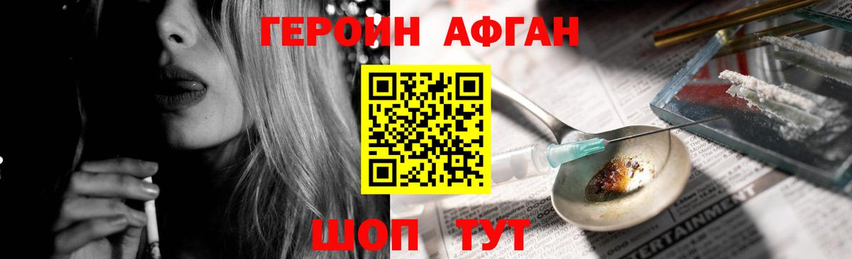 ГЕРОИН белый Курск