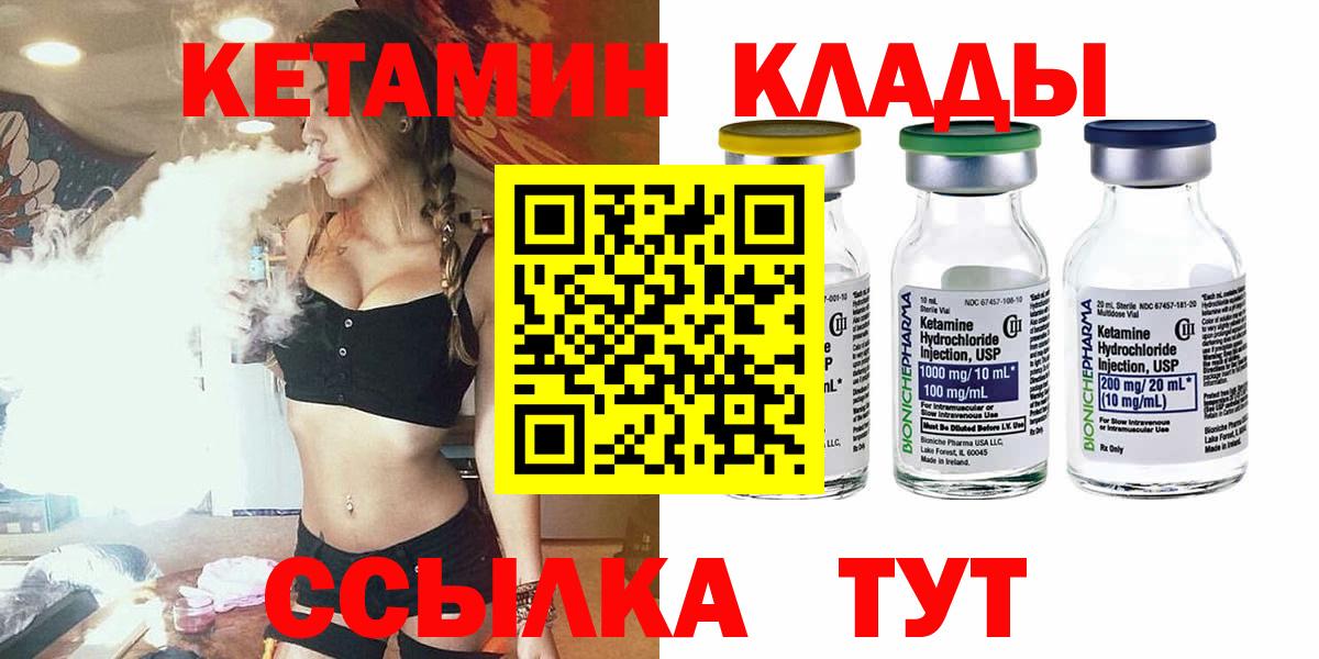 это состав  Кетамин ketamine  Кетамин ketamine  Вход с VPN  Курск 