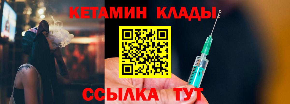 КЕТАМИН ketamine Курск