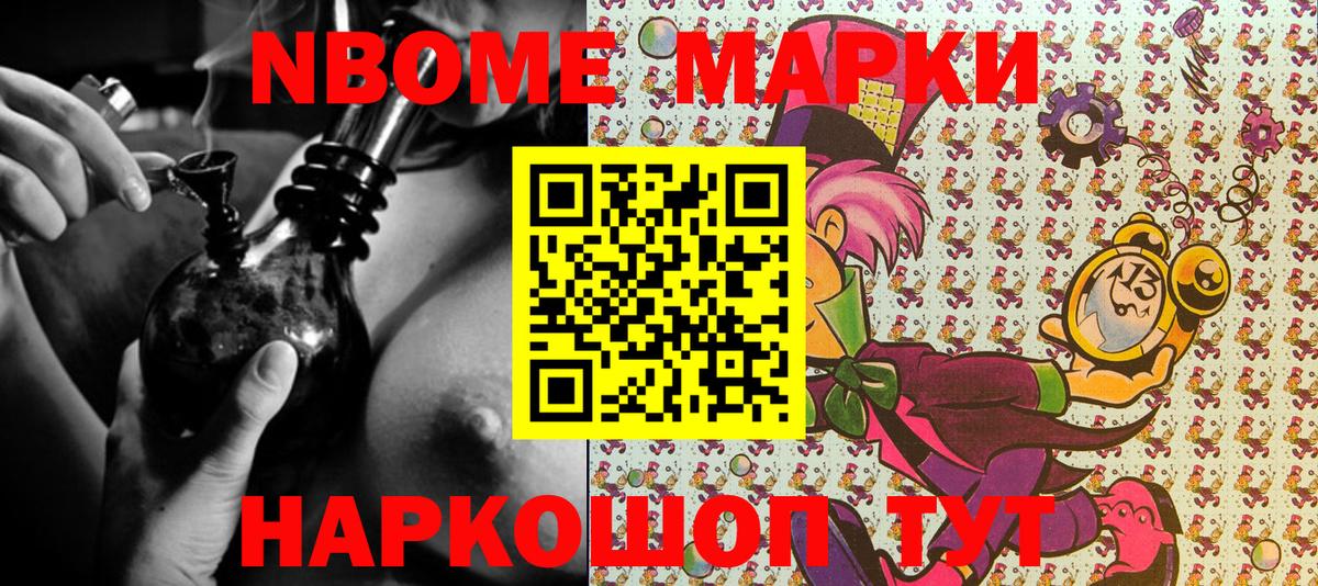 Марки N-bome 1,8мг Курск