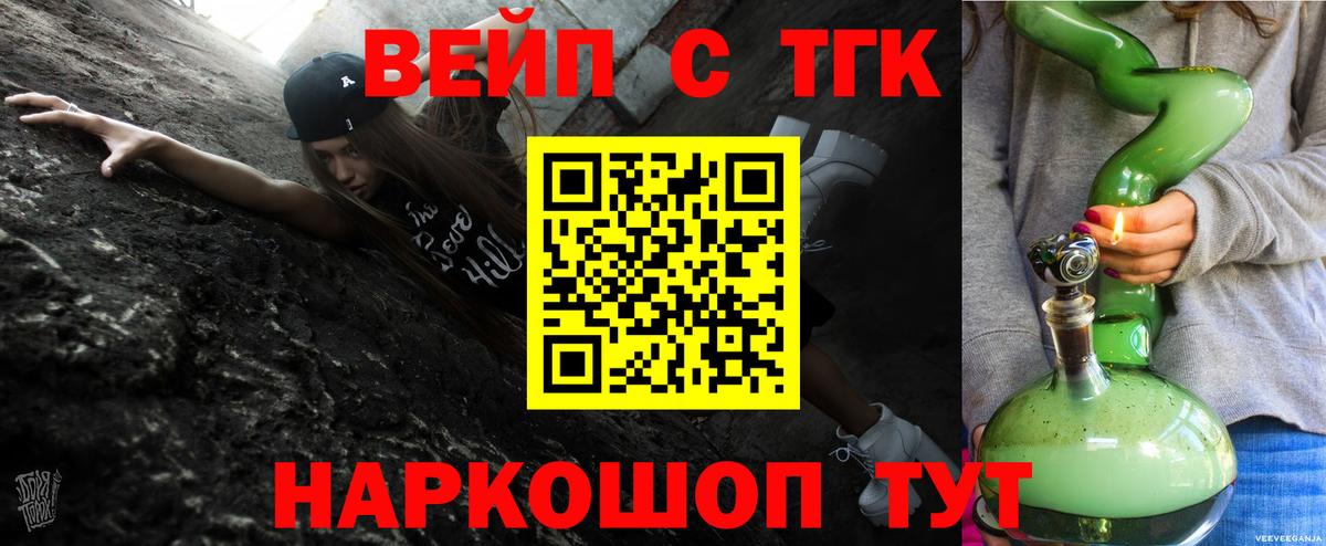 ТГК концентрат  ТГК вейп с тгк  Курск 